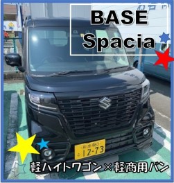 スペーシアベース登場！！！！